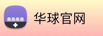 华球官网 logo